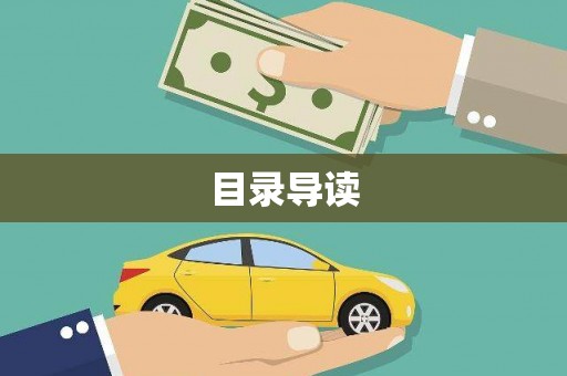 信州目录导读