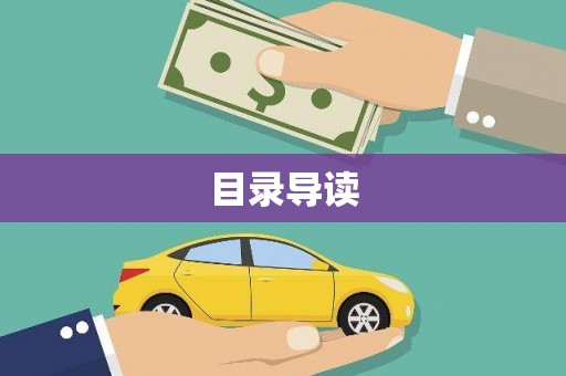 信州目录导读