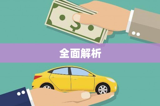 信州全面解析